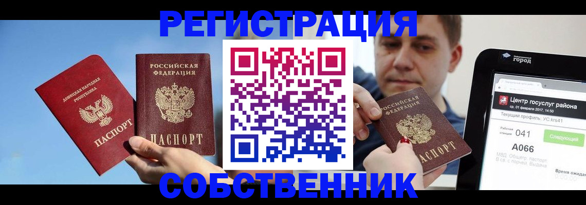 прописка законно в Окуловке