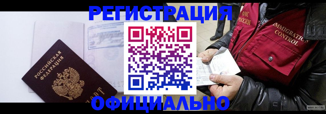 временная регистрация недорого в Окуловке